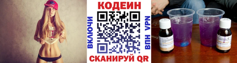 Codein напиток Lean (лин)  Купить  Коряжма 